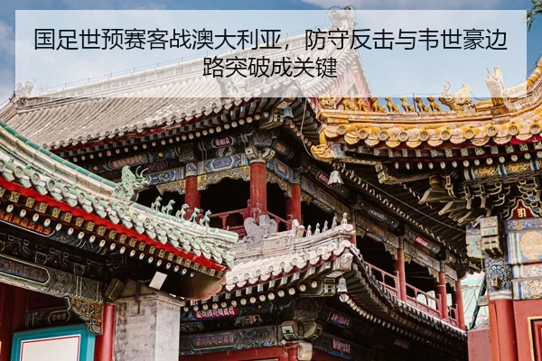 guo-zu-shi-yu-sai-ke-zhan-ao-da-li-ya-fang-shou-fan-ji-yu-wei-shi-hao-bian-lu-tu-po-cheng-guan-jian-2-776.jpg
