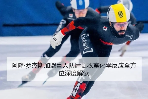 a-long-luo-jie-si-jia-meng-ju-ren-dui-hou-geng-yi-shi-hua-xue-fan-ying-quan-fang-wei-shen-du-jie-du-2-332.jpg